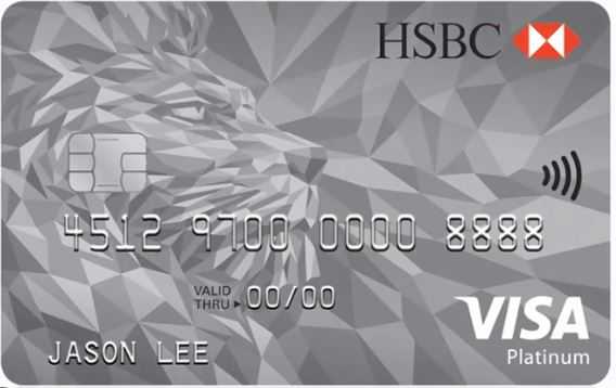 HSBC Visa Platinum credit card