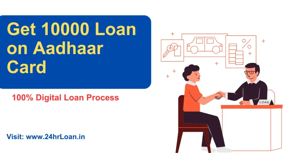 Get 10000 Loan on Aadhaar Card