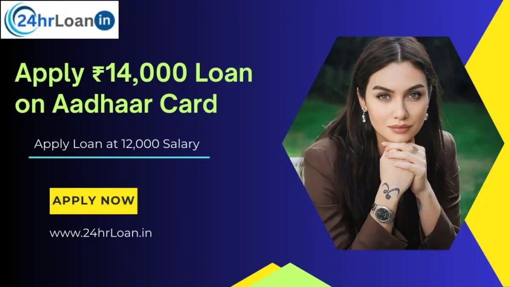 ₹14,000 Loan on Aadhaar Card