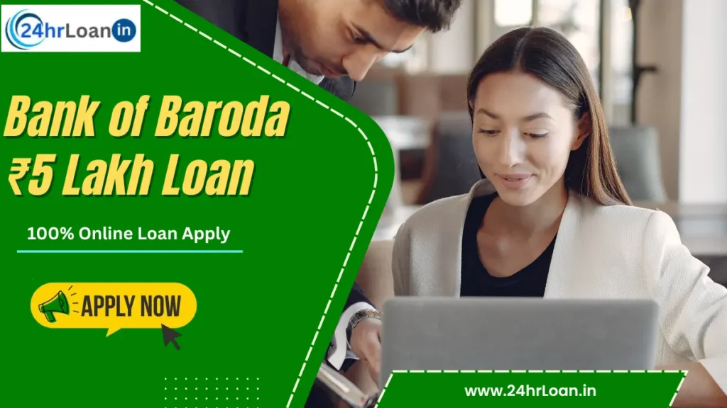 Bank of Baroda ₹5 Lakh Loan