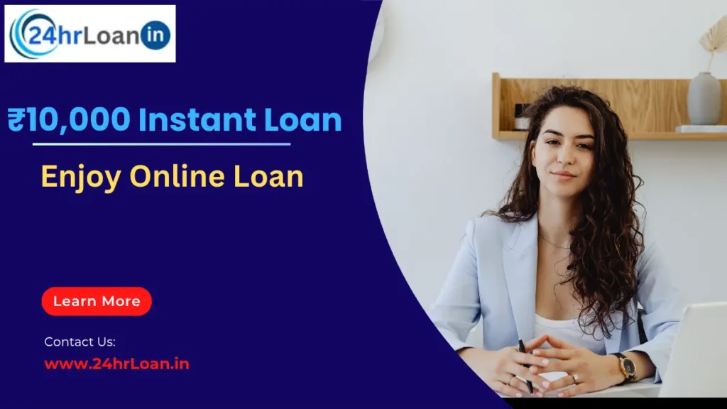 ₹10,000 Instant Loan Online