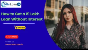How to Get a ₹1 Lakh Loan Without Interest
